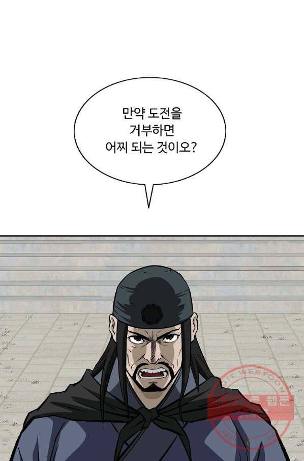 궁귀검신(카카오) 137화 65