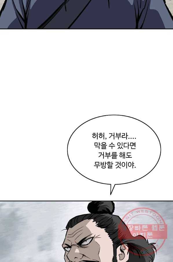 궁귀검신(카카오) 137화 66
