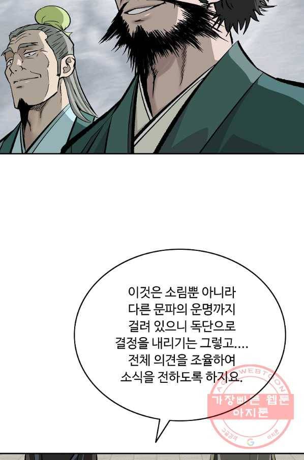 궁귀검신(카카오) 137화 67