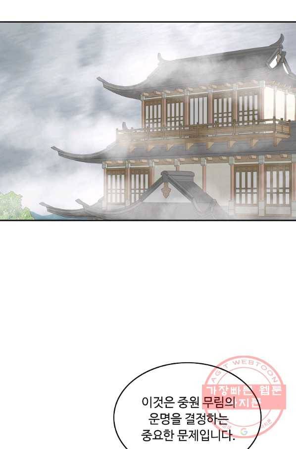 궁귀검신(카카오) 137화 70