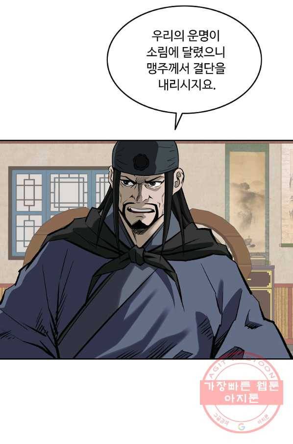 궁귀검신(카카오) 137화 72