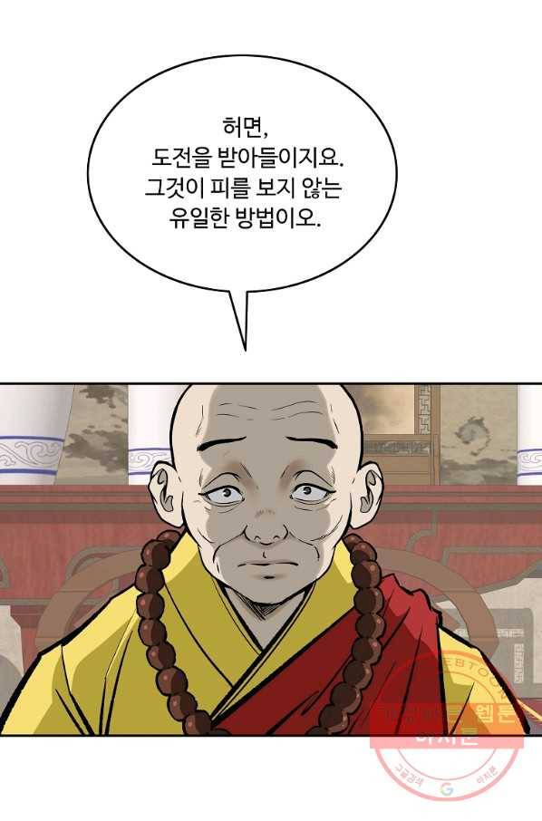 궁귀검신(카카오) 137화 73