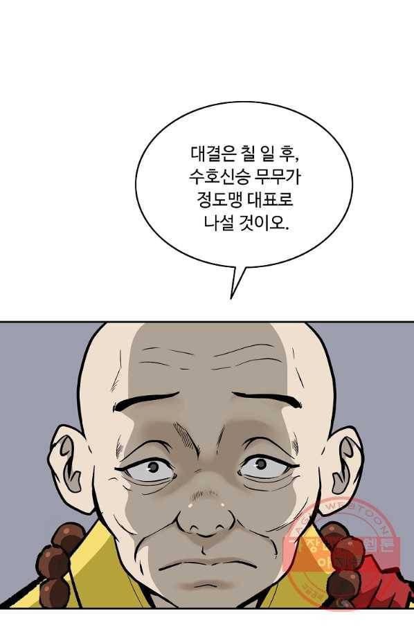 궁귀검신(카카오) 137화 74