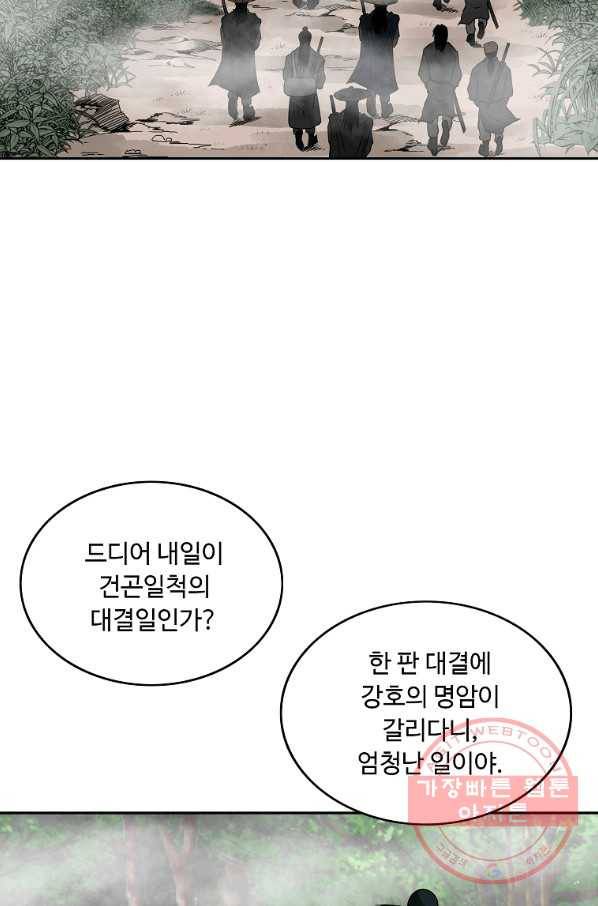궁귀검신(카카오) 137화 76