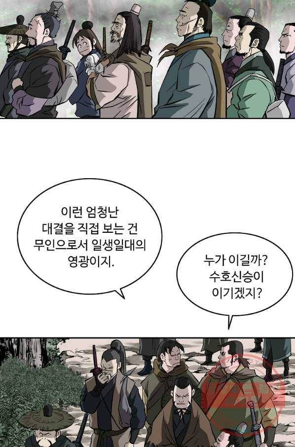 궁귀검신(카카오) 137화 77