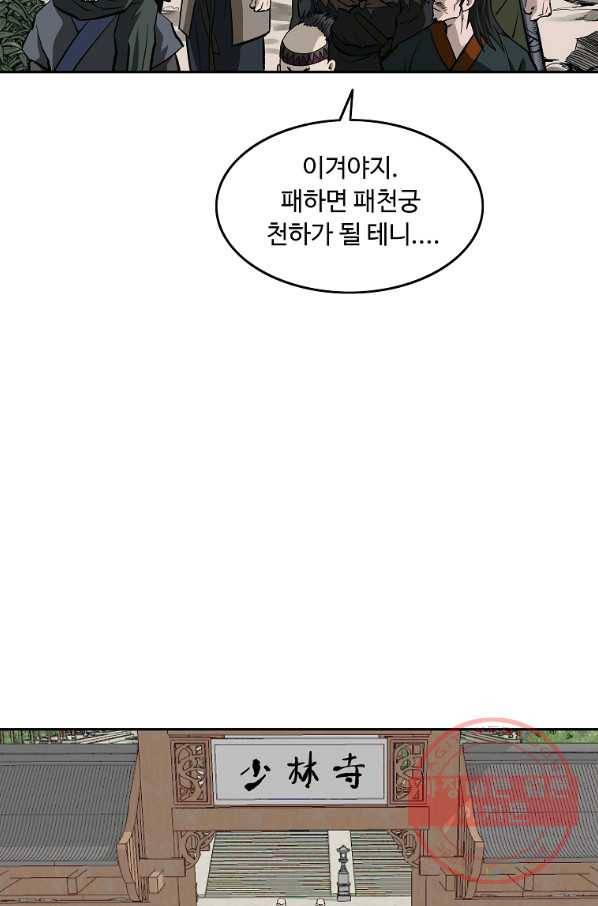 궁귀검신(카카오) 137화 78