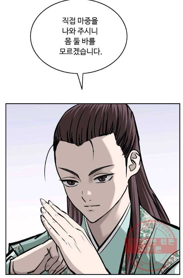 궁귀검신(카카오) 137화 81