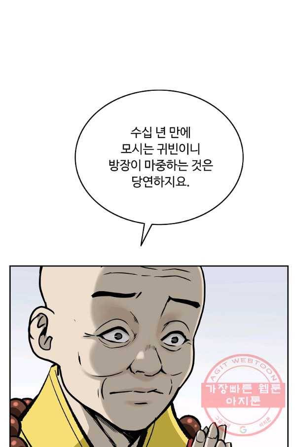 궁귀검신(카카오) 137화 82