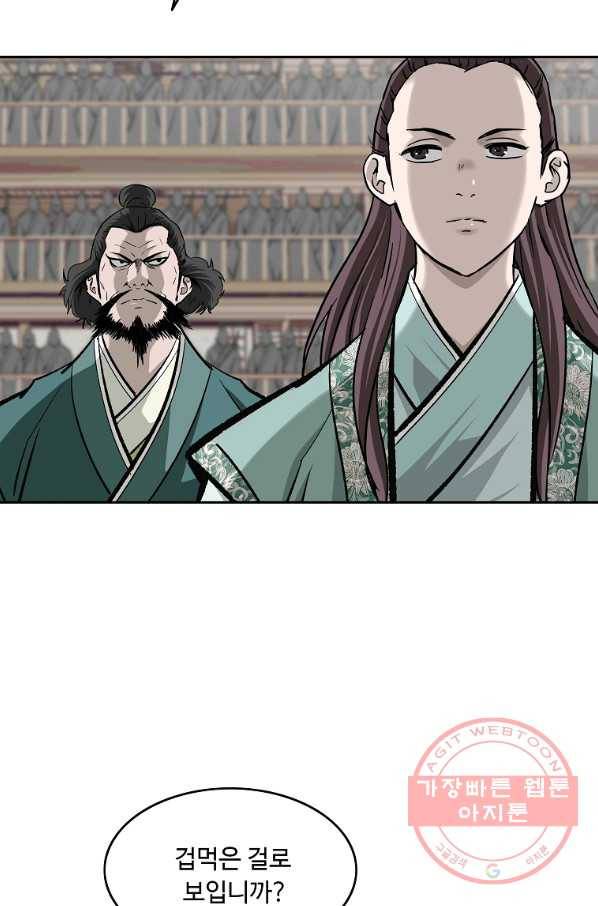 궁귀검신(카카오) 137화 85