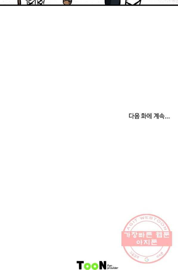 궁귀검신(카카오) 137화 90
