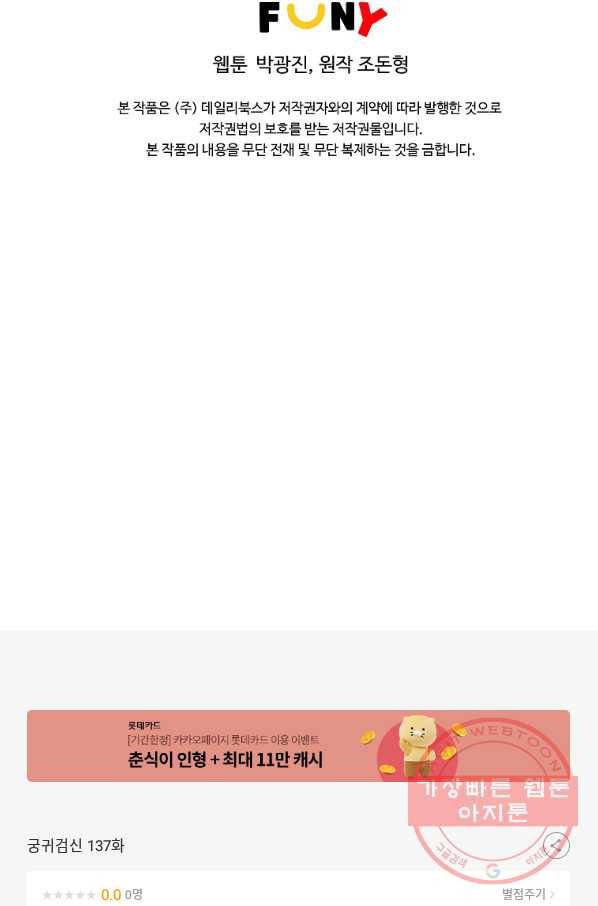 궁귀검신(카카오) 137화 91