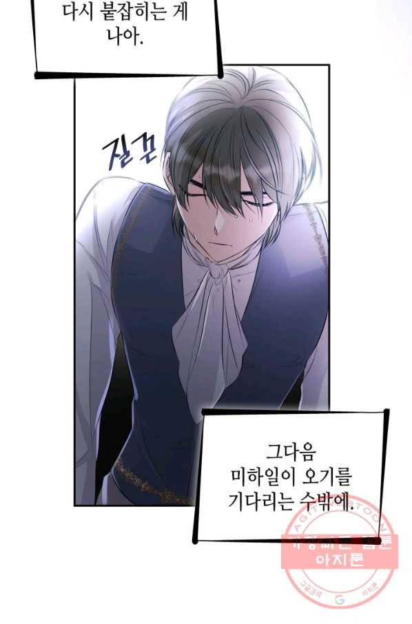 흑막의 목줄을 놓쳐버렸다 37화 4