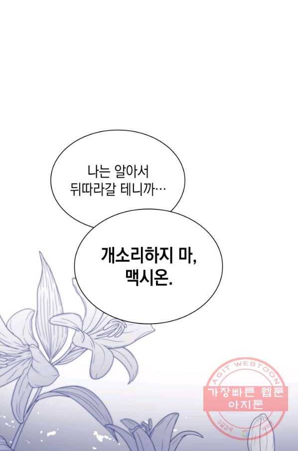 흑막의 목줄을 놓쳐버렸다 37화 5