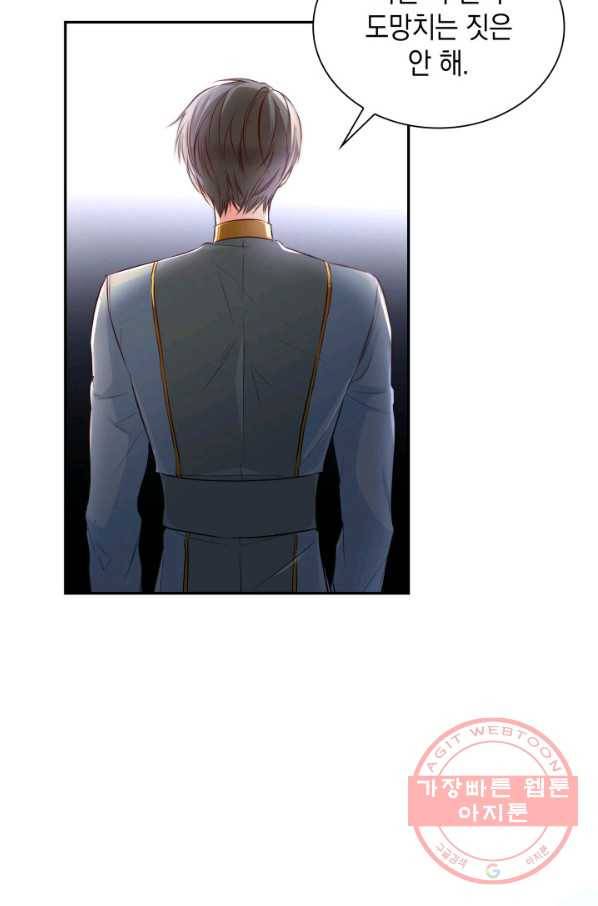 흑막의 목줄을 놓쳐버렸다 37화 8
