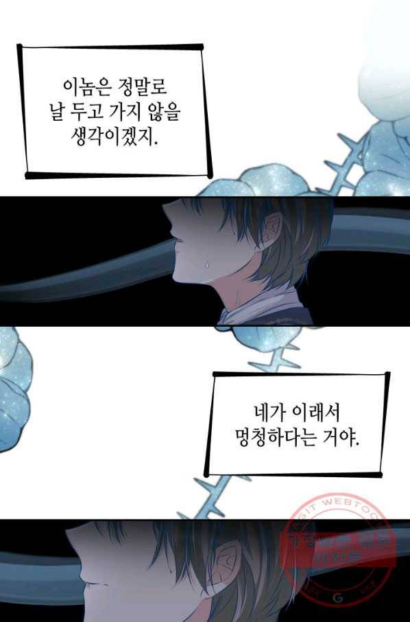 흑막의 목줄을 놓쳐버렸다 37화 9