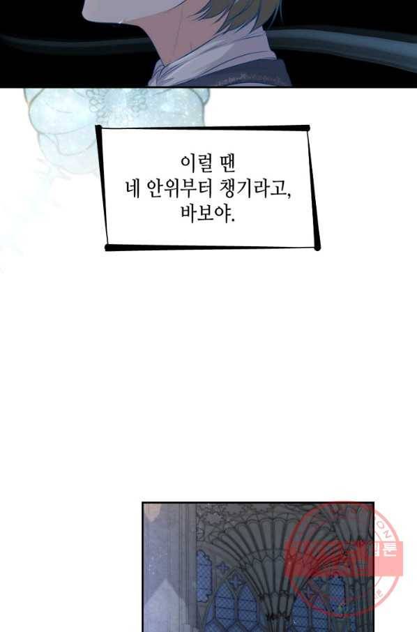 흑막의 목줄을 놓쳐버렸다 37화 10