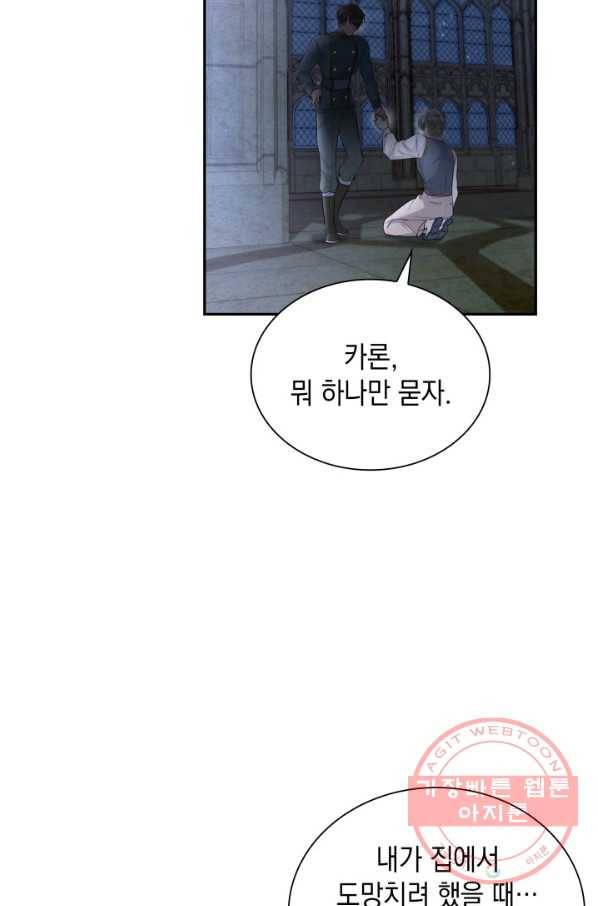 흑막의 목줄을 놓쳐버렸다 37화 11