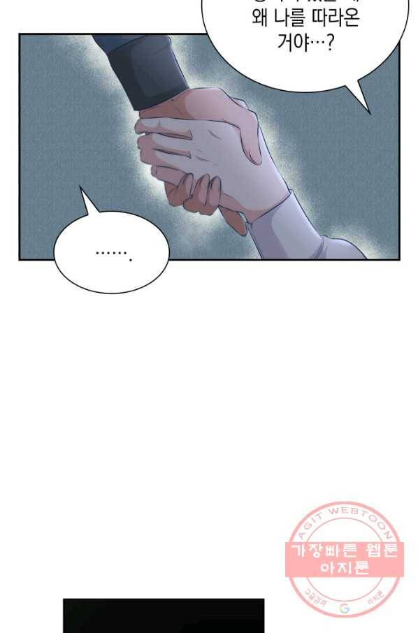 흑막의 목줄을 놓쳐버렸다 37화 12
