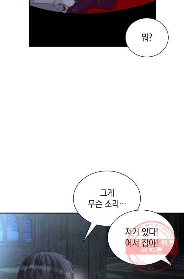흑막의 목줄을 놓쳐버렸다 37화 18