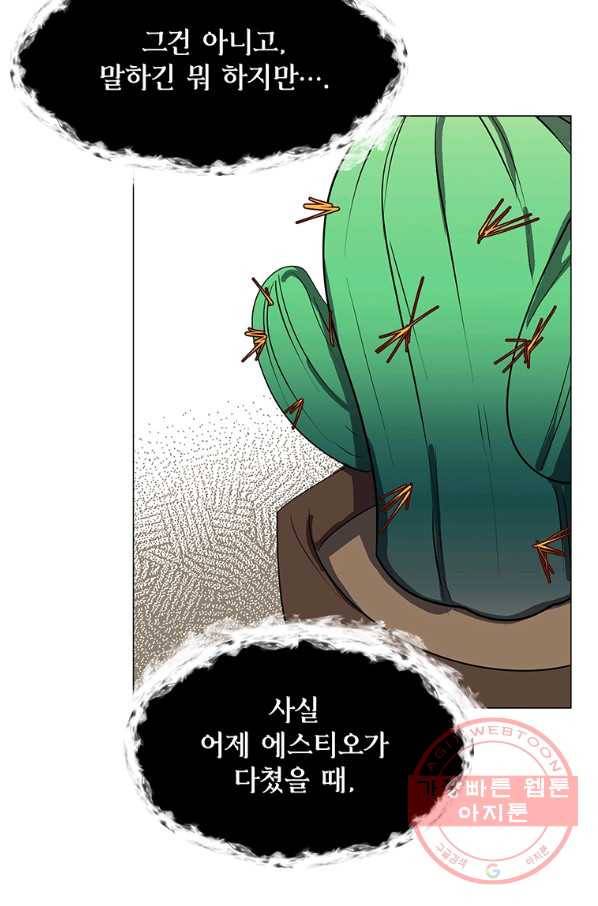 에스티오 30화 42