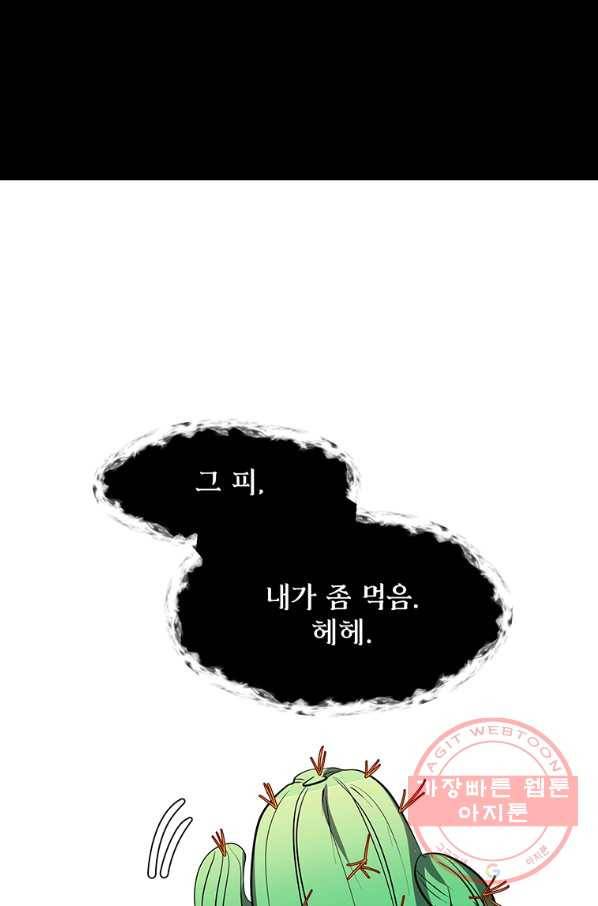 에스티오 30화 48