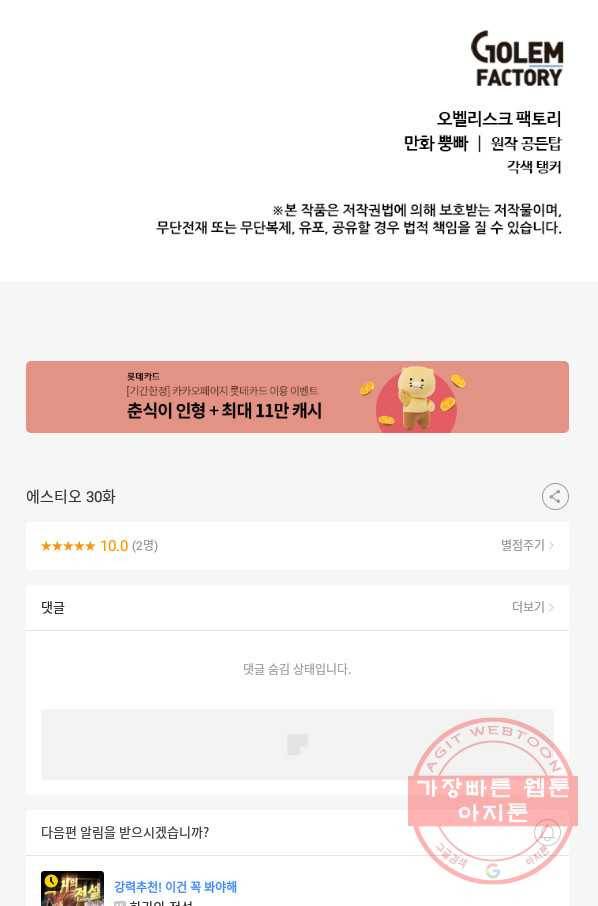에스티오 30화 71