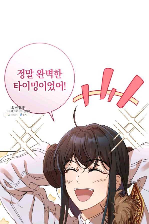마족의 계약 68화 1