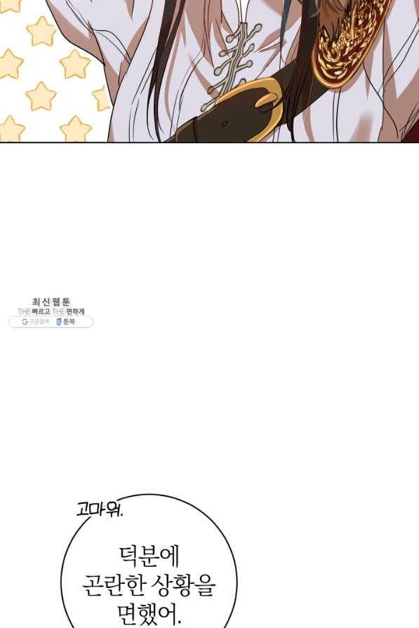 마족의 계약 68화 2