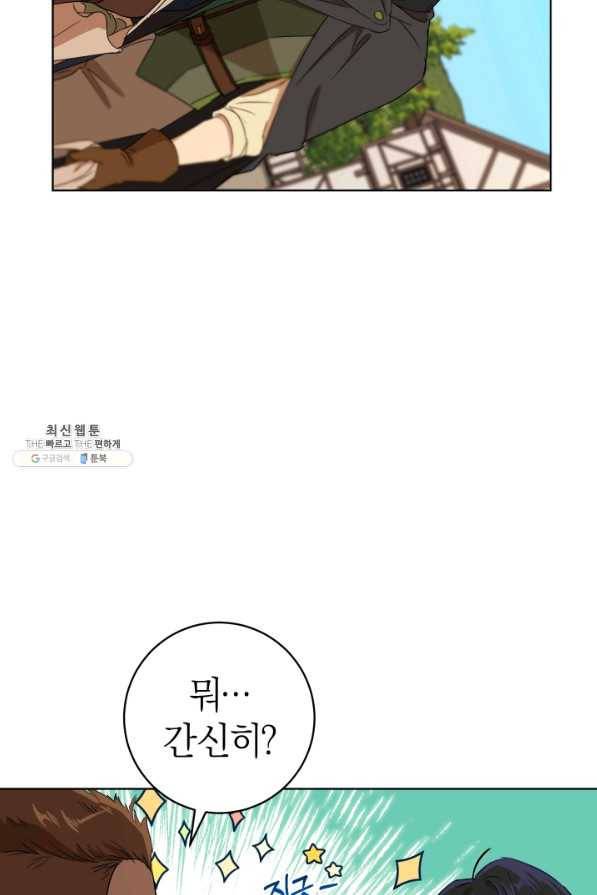 마족의 계약 68화 4