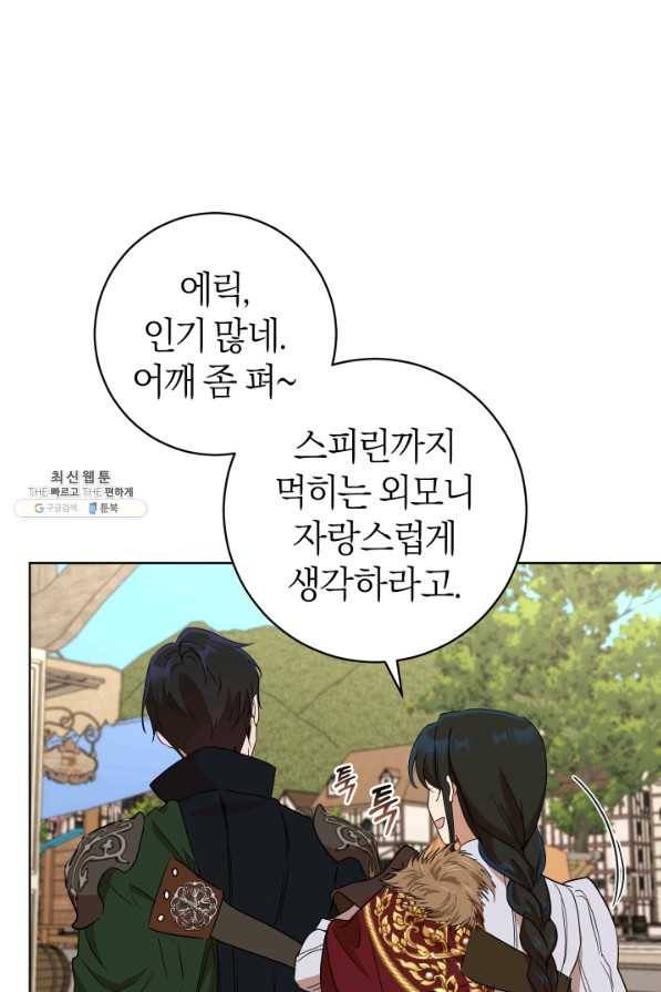 마족의 계약 68화 6