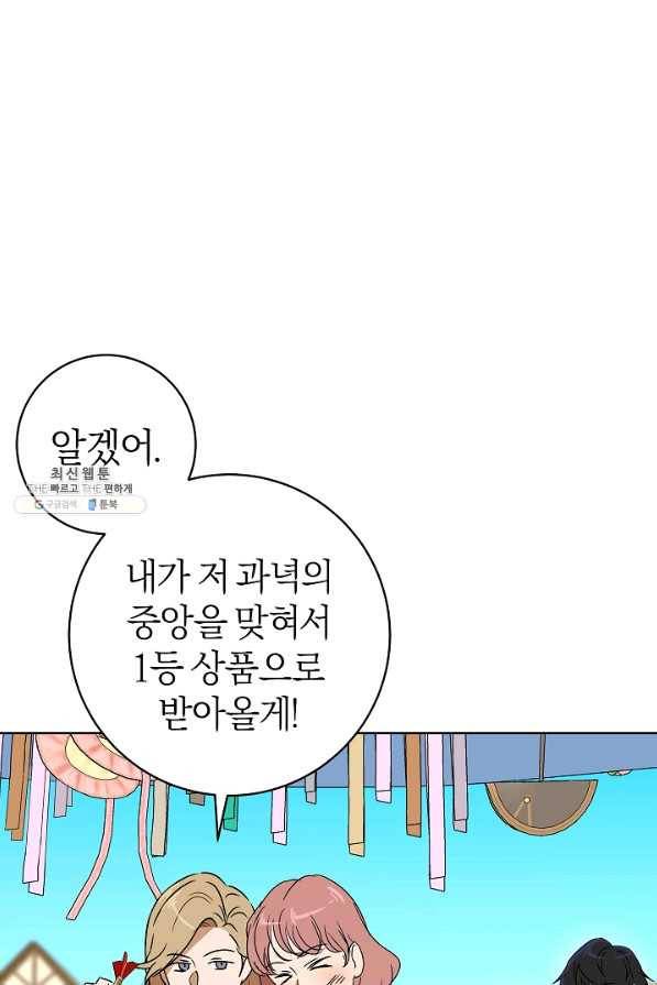 마족의 계약 68화 9