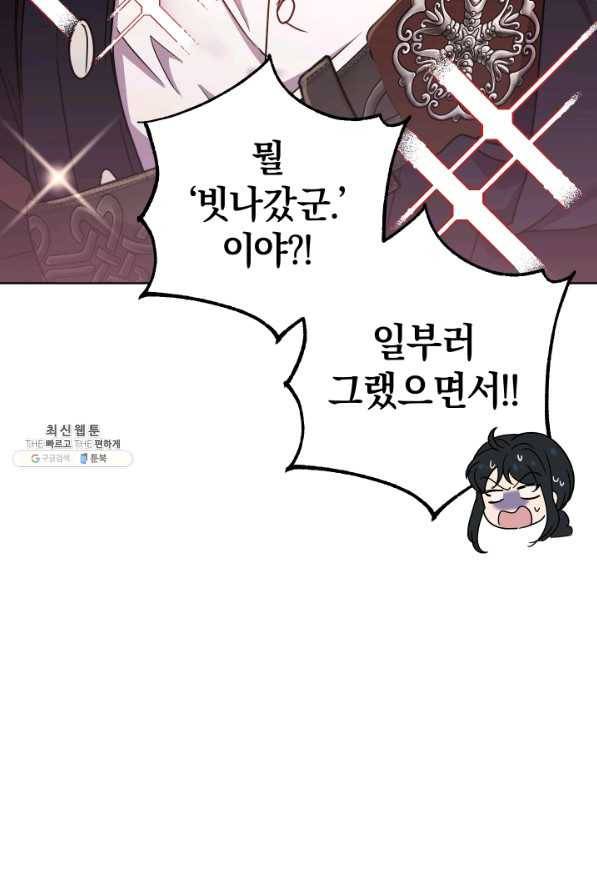 마족의 계약 68화 20