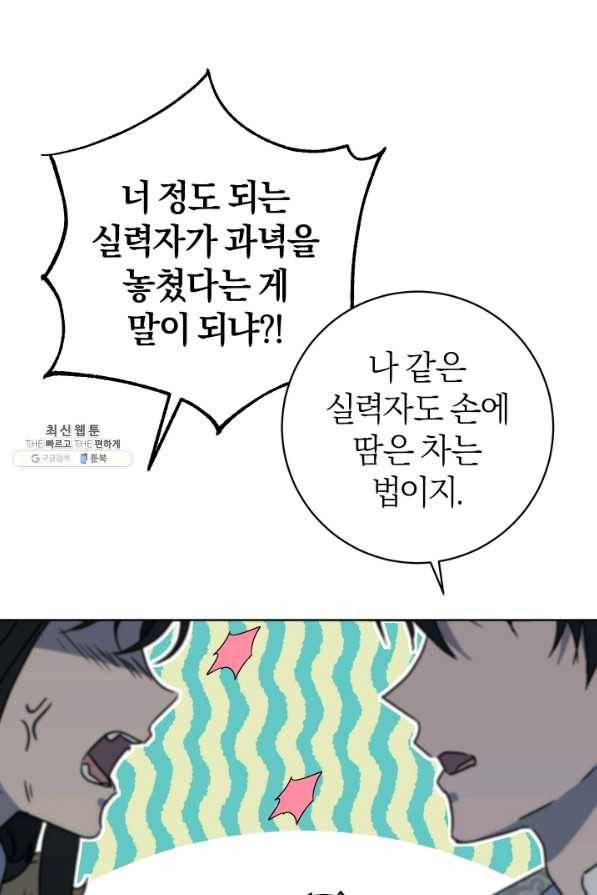 마족의 계약 68화 21