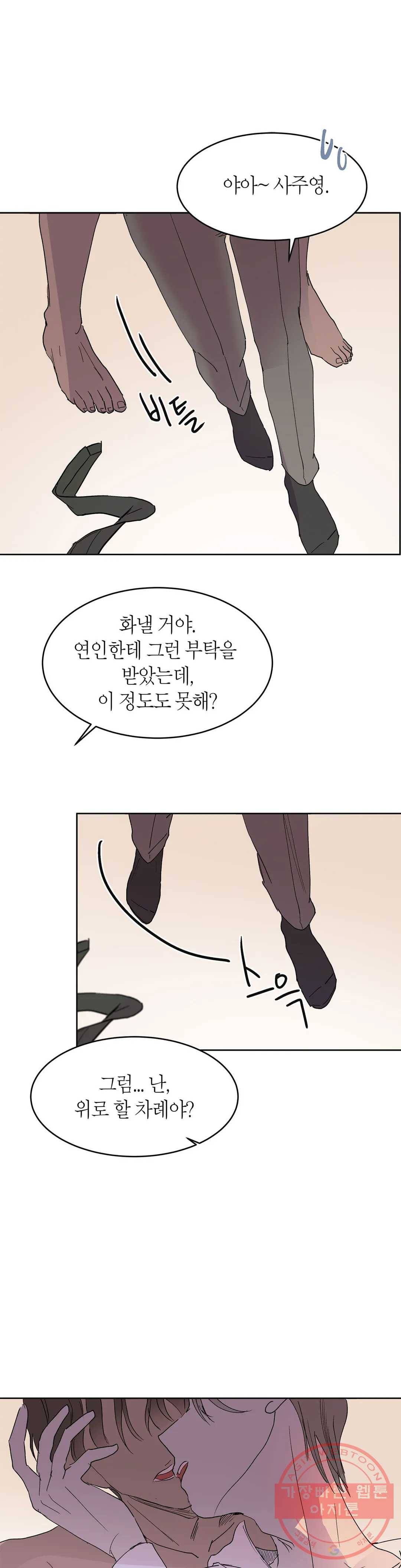 언포기버블 44화 3