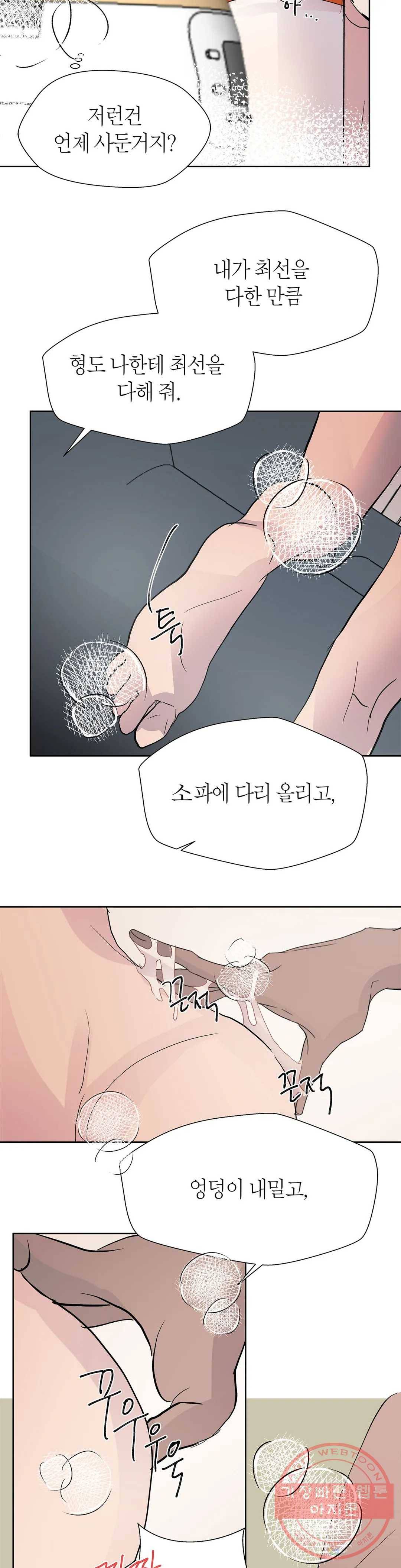 언포기버블 44화 10