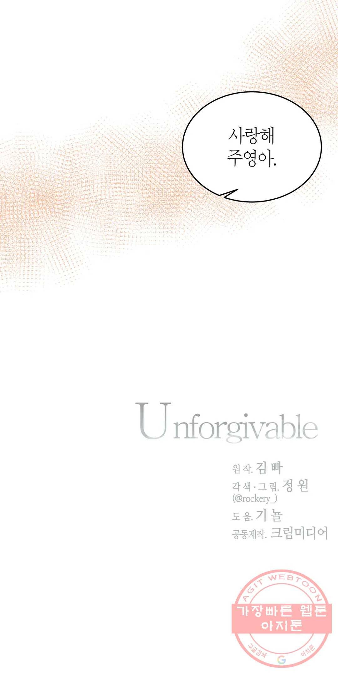 언포기버블 44화 33