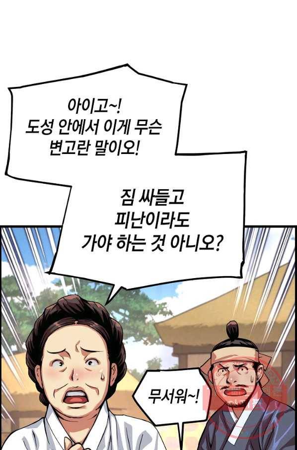 대군으로 살어리랏다 80화 1