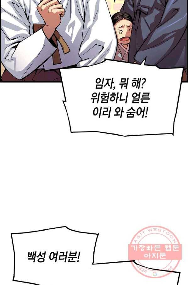 대군으로 살어리랏다 80화 2