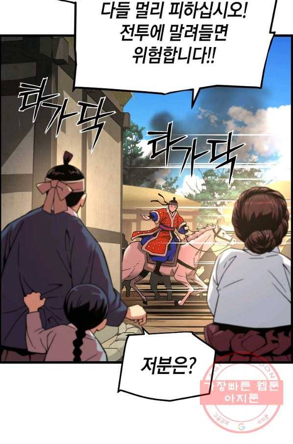대군으로 살어리랏다 80화 3