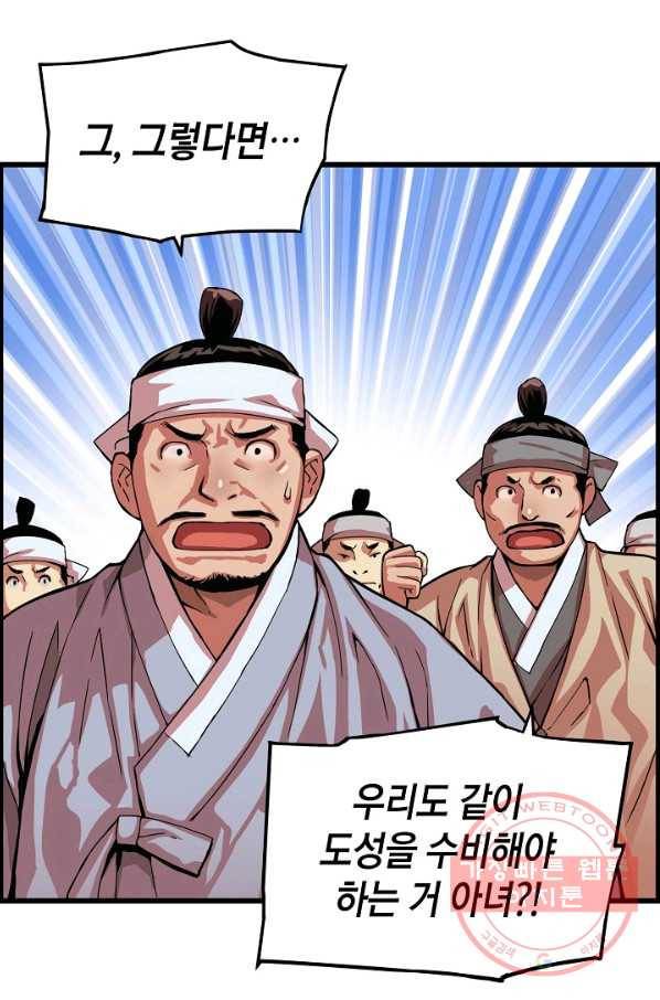 대군으로 살어리랏다 80화 6