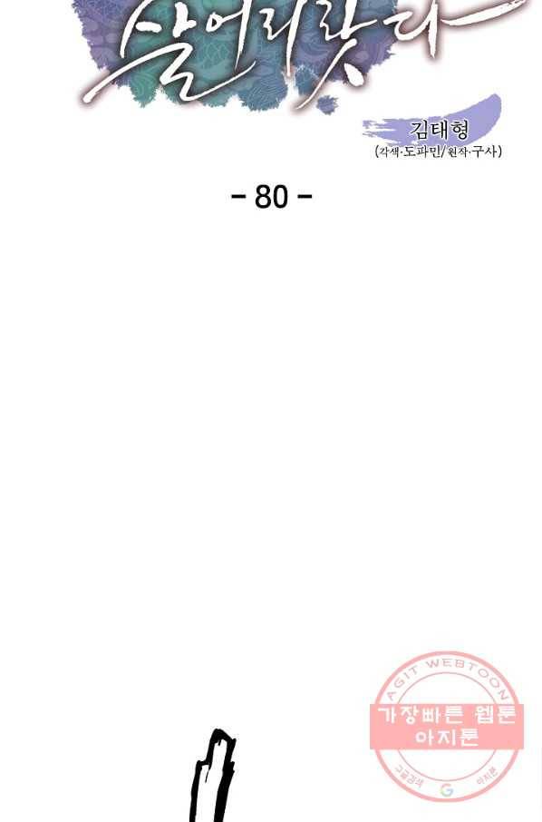 대군으로 살어리랏다 80화 8