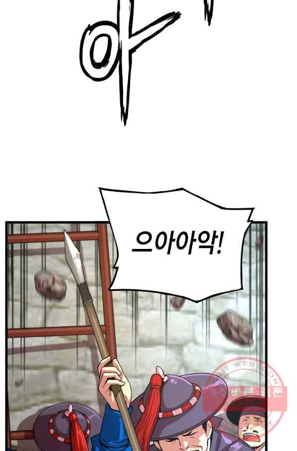 대군으로 살어리랏다 80화 10