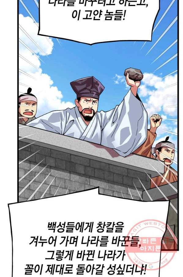 대군으로 살어리랏다 80화 12
