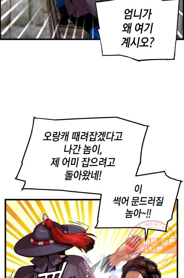 대군으로 살어리랏다 80화 14