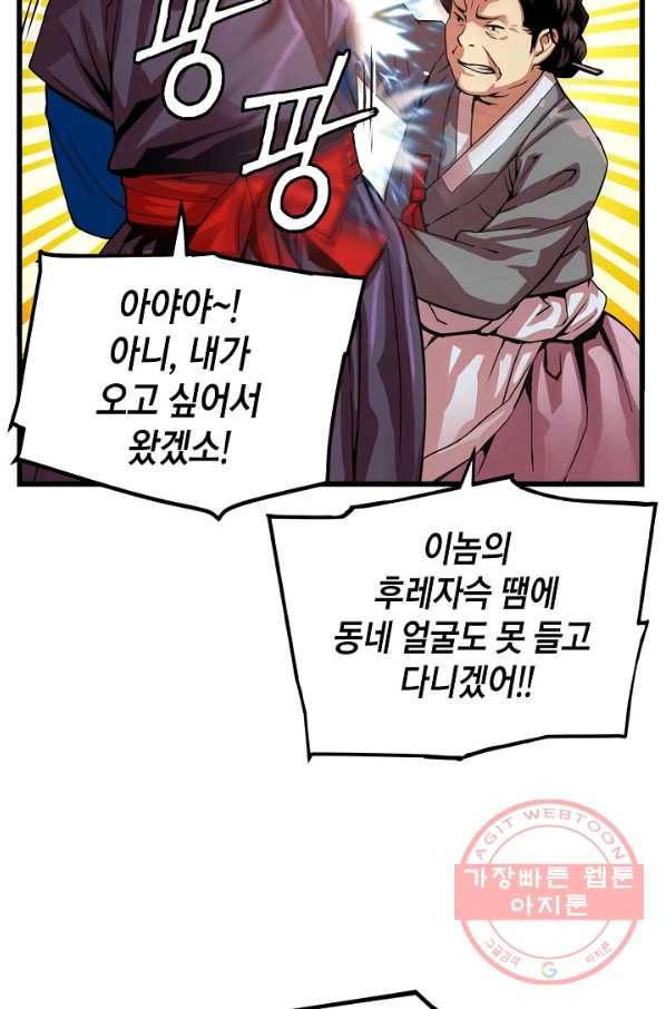 대군으로 살어리랏다 80화 15
