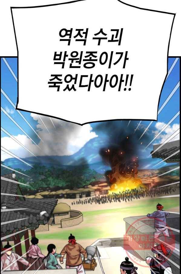 대군으로 살어리랏다 80화 16
