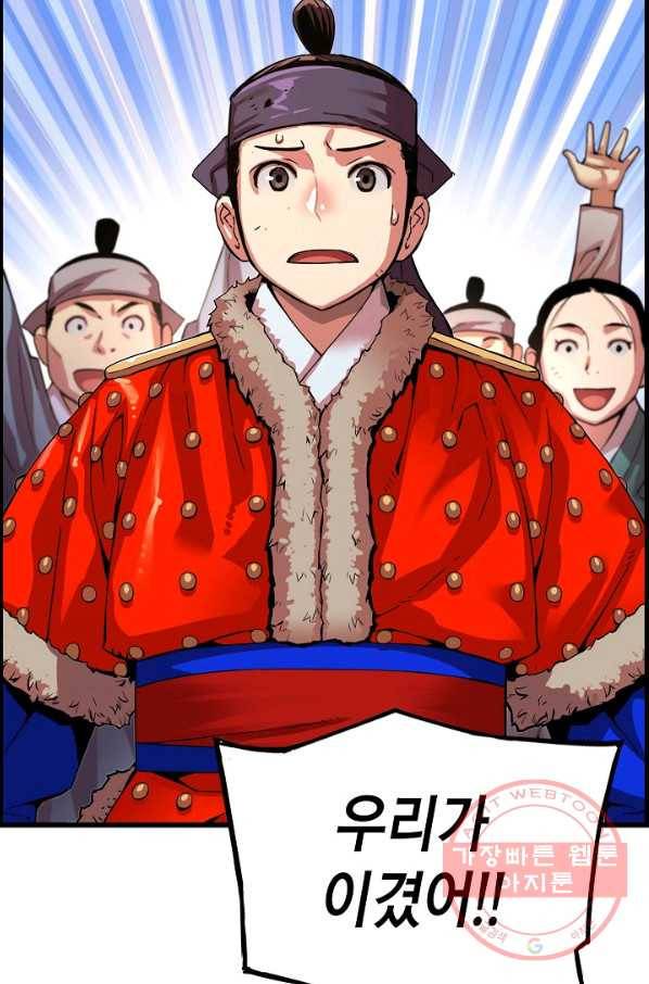대군으로 살어리랏다 80화 18