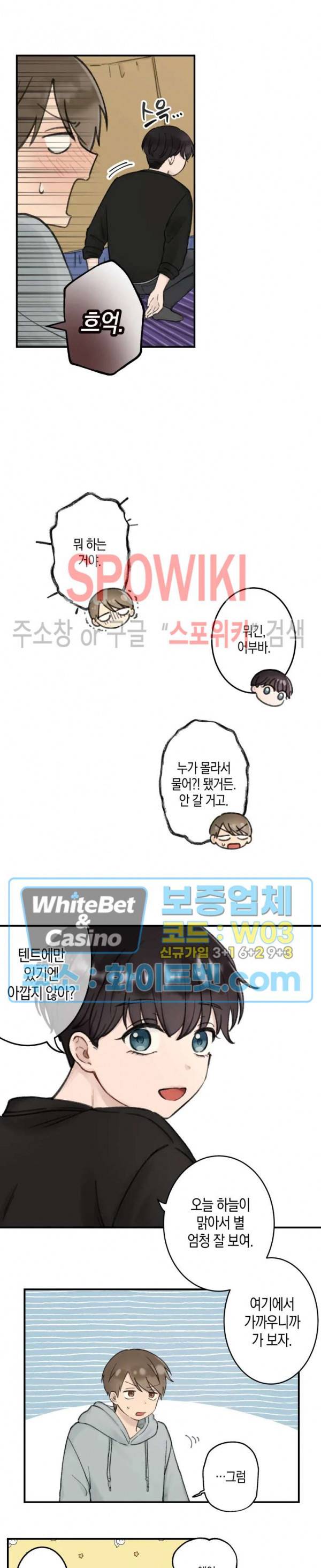 열일곱의 유성 7화 2