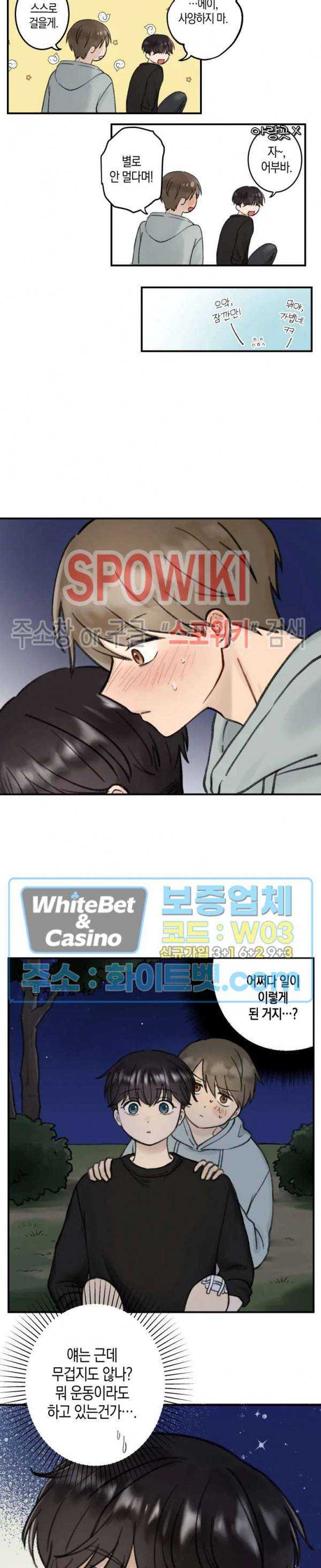 열일곱의 유성 7화 3