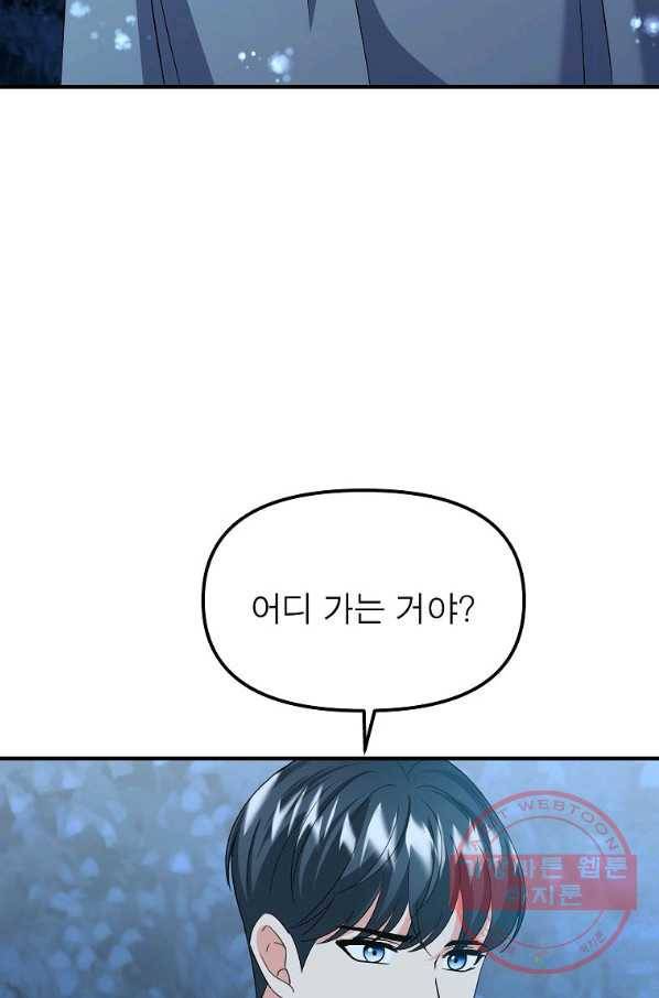 악한 기사 108화 9